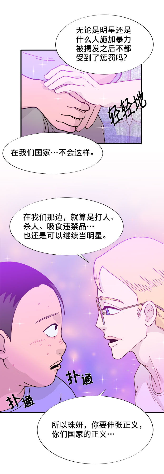 [第7话] 以正义之名35