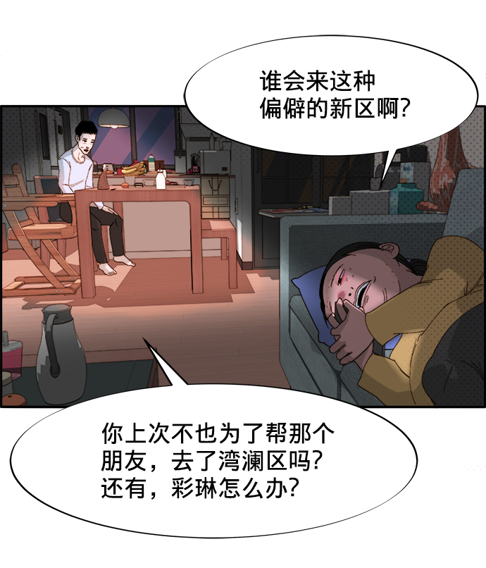 [第2话] 通往富人区之路30
