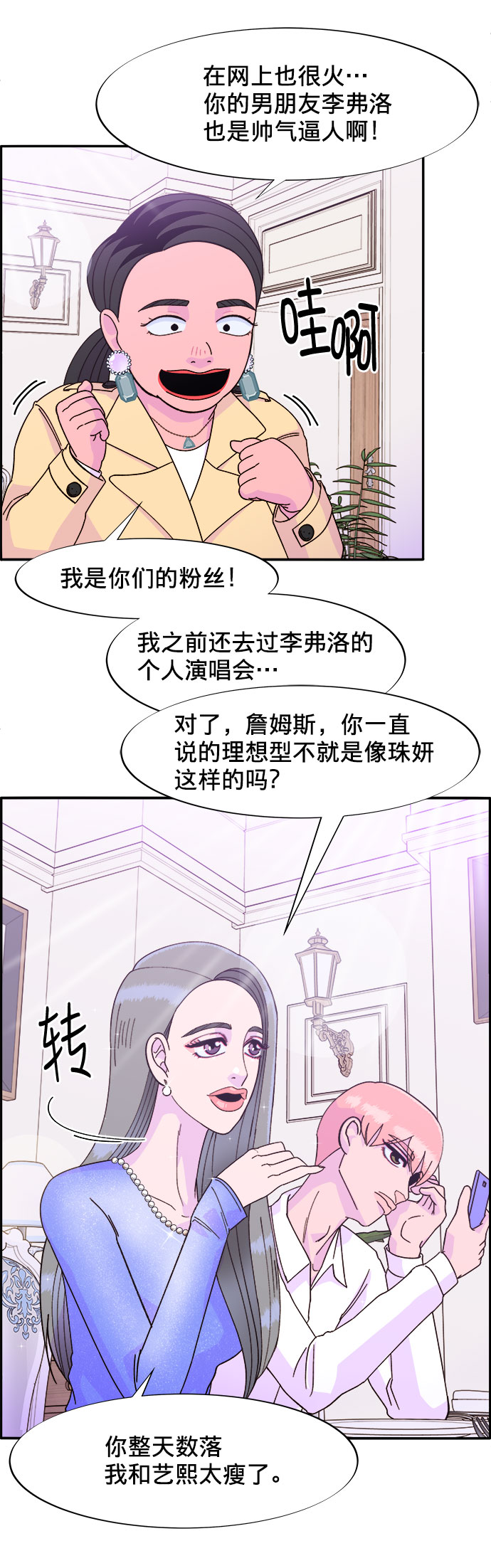 [第3话] 网红们的聚会9