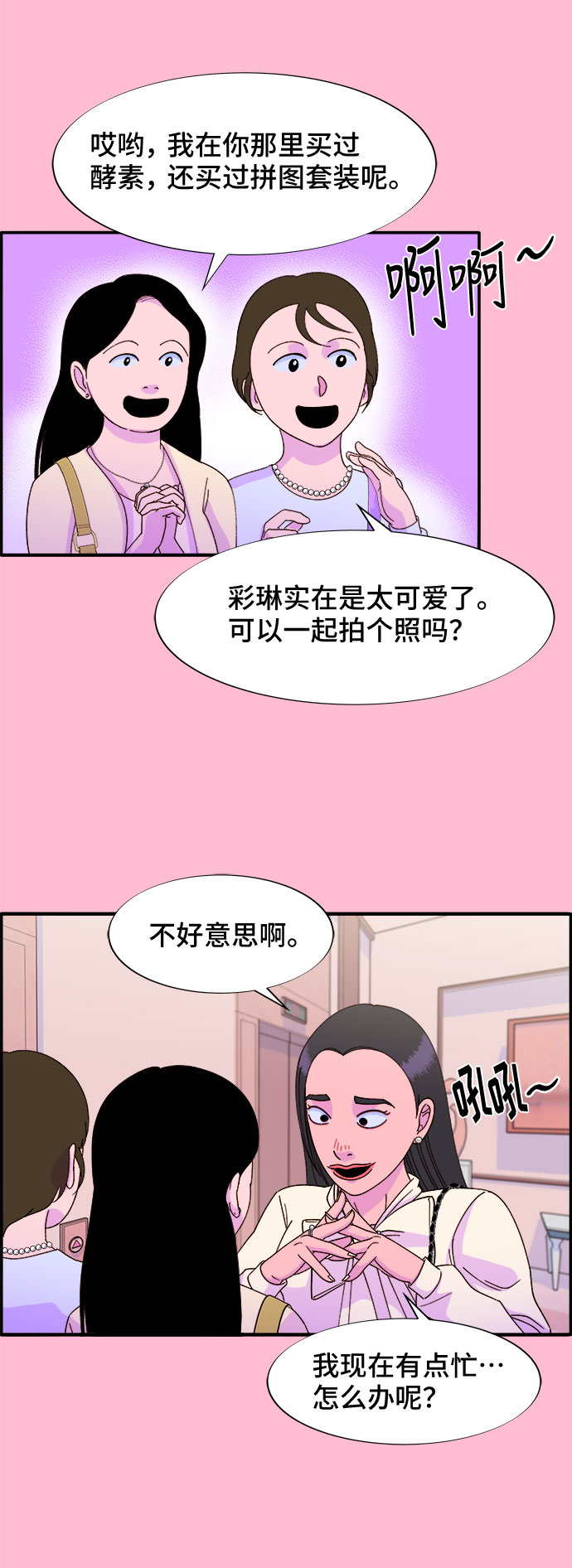 [第26话] 深粉红会15