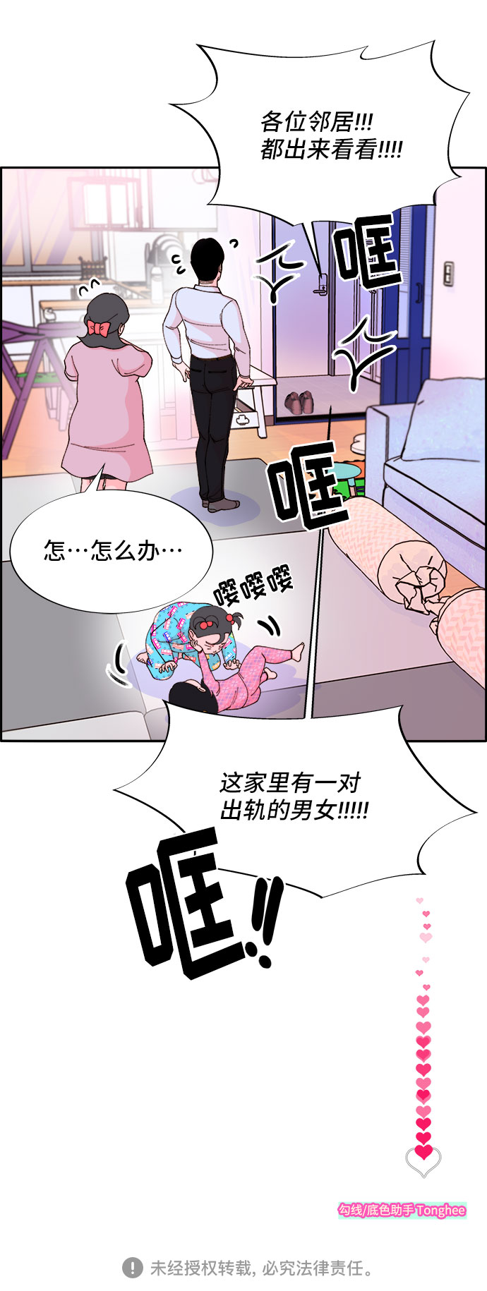 [第38话] 符咒的力量72