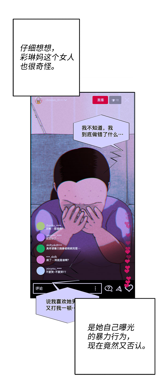 [第13话] 珠珠妈28