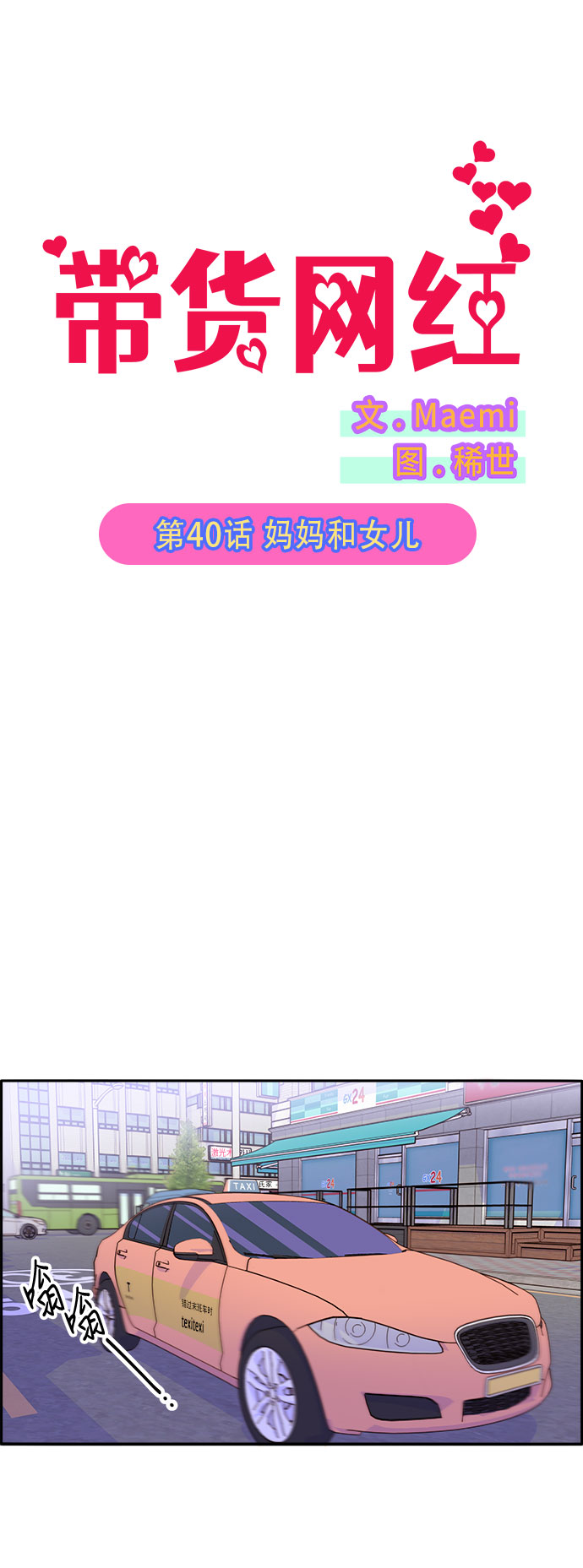 [第40话] 妈妈和女儿5