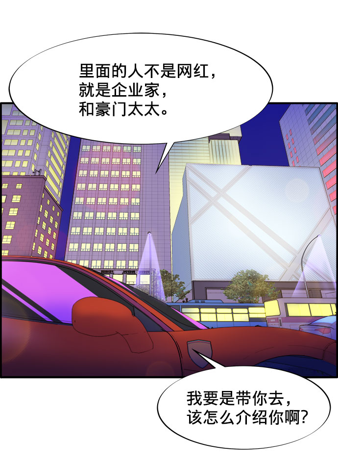 [第3话] 网红们的聚会111