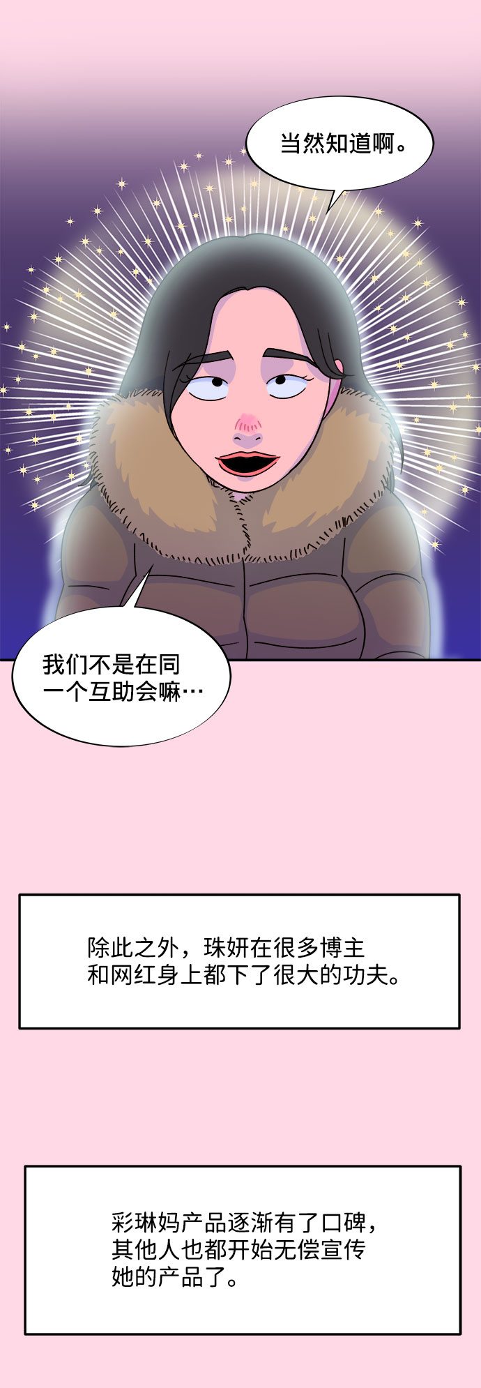 [第25话] 上升与跌落19