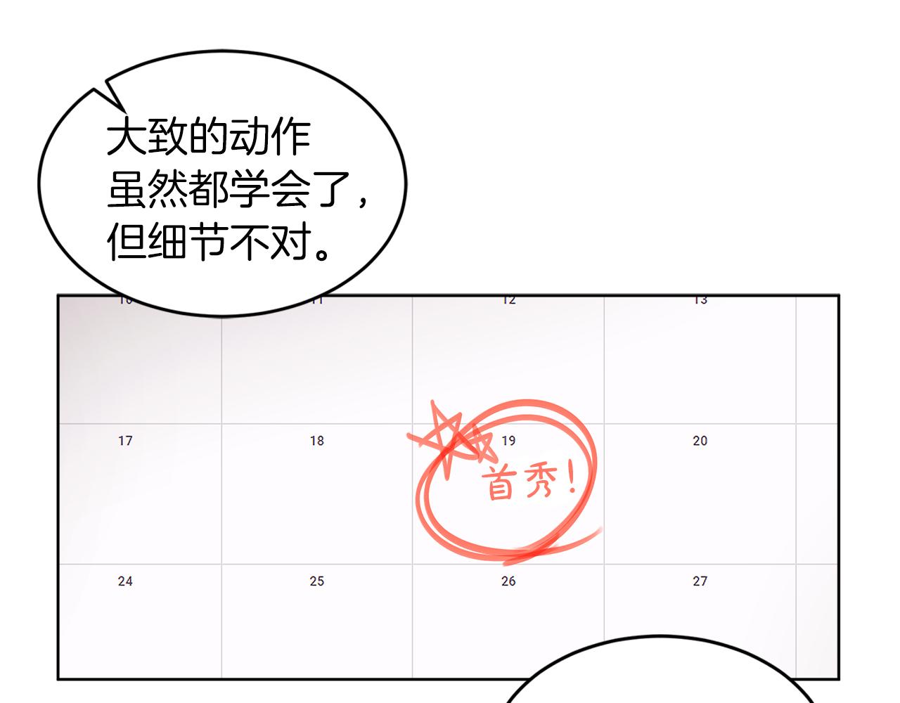 第33话 新歌首秀练习17