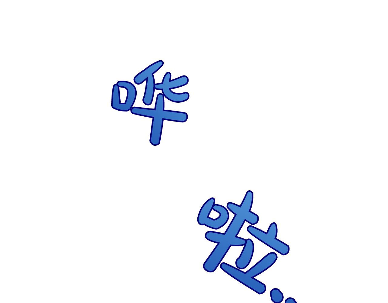 第29话  出乎意料117