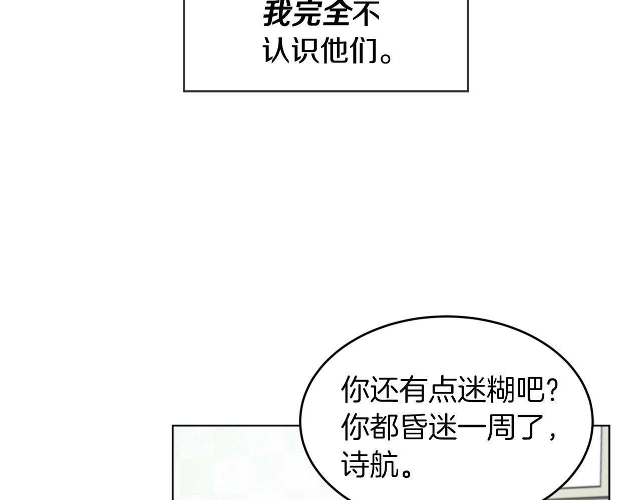 第2话 魂穿爱豆？17