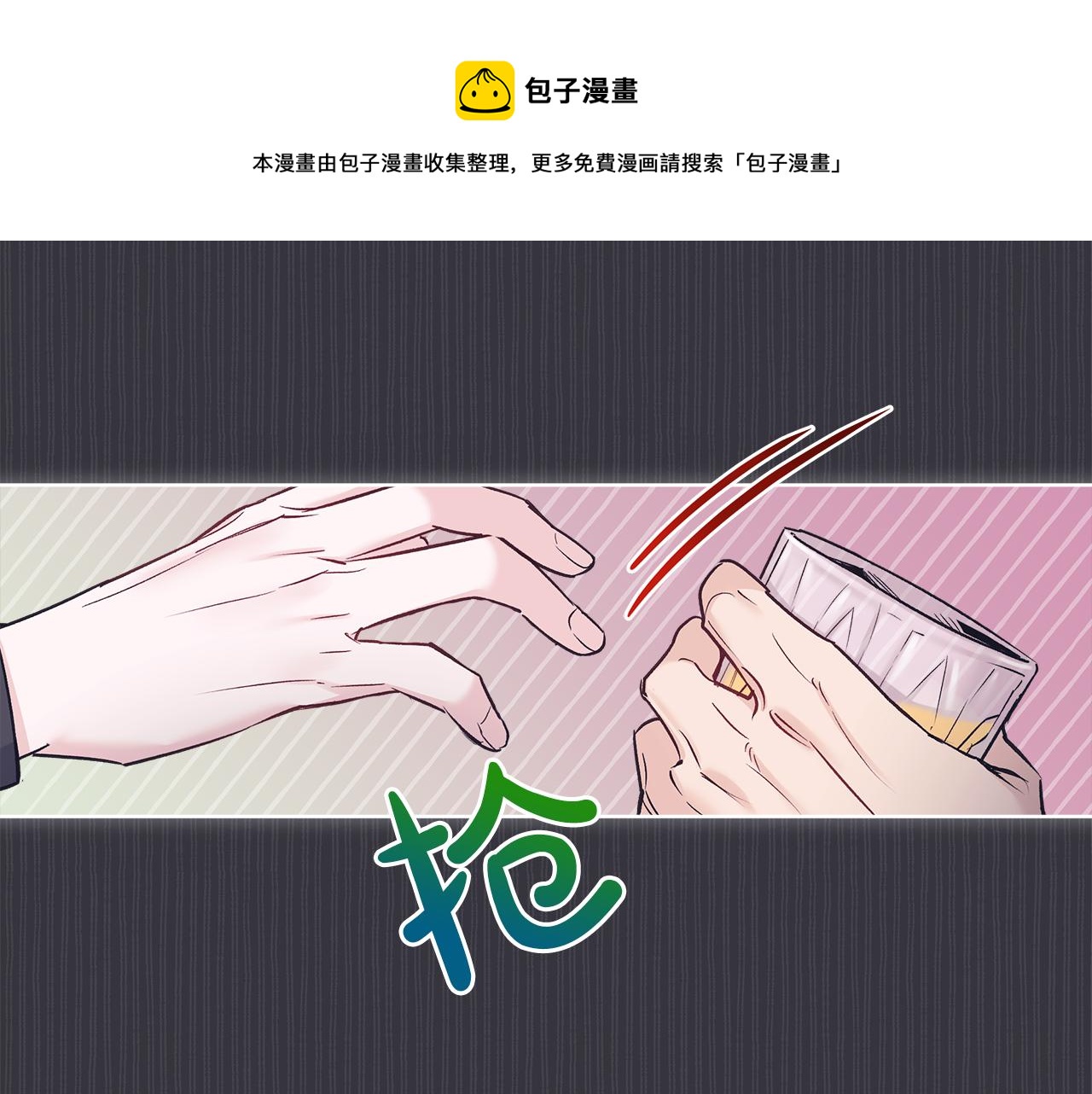 第40话 醉酒後的心跳102