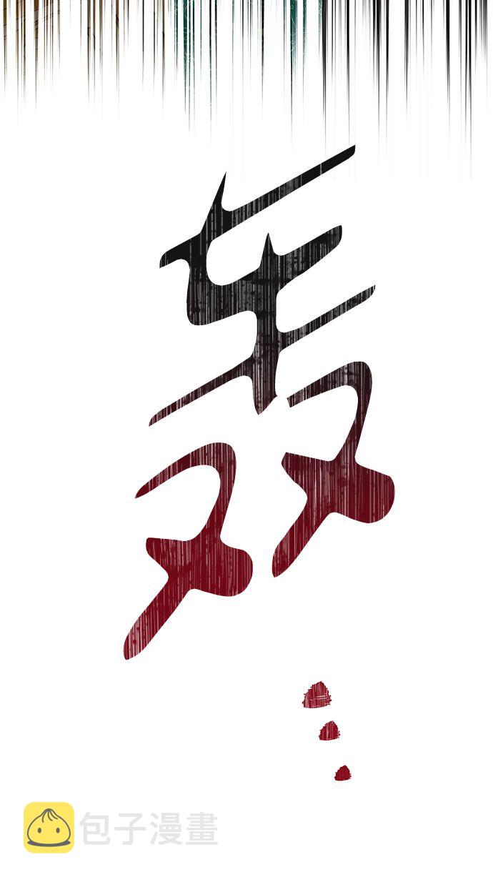第85话（第一季最终话）84