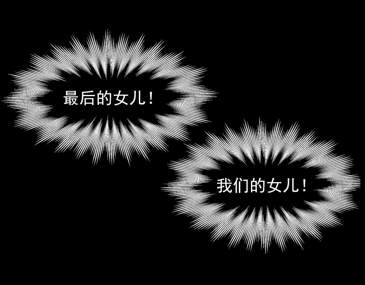 第76话 最後的女儿79