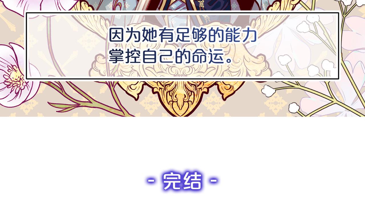 完结篇 掌控命运115
