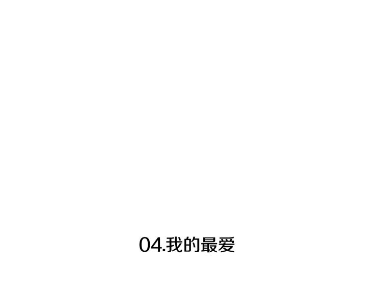 第4话 我的最爱14