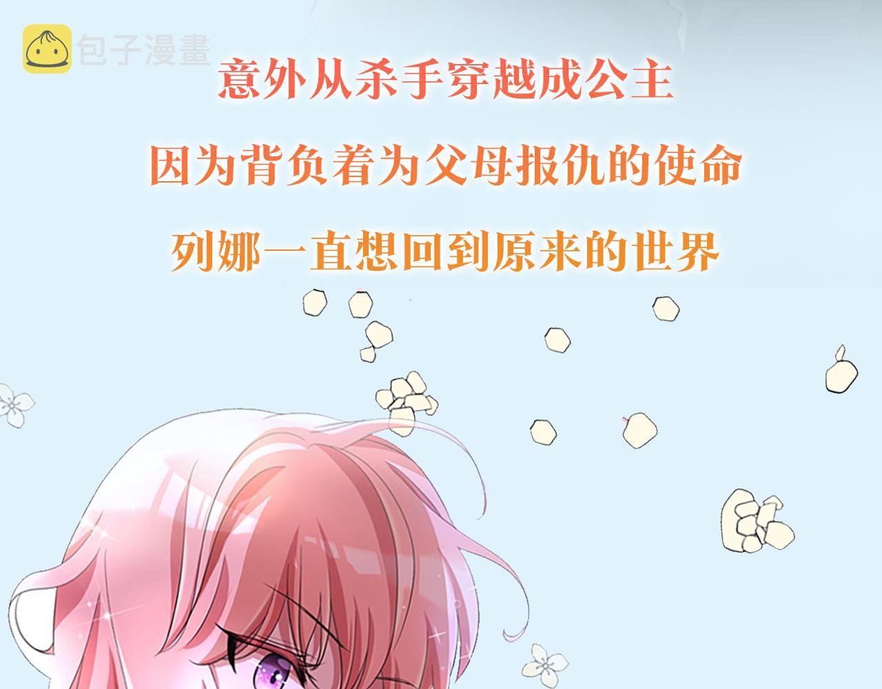 预热 杀手变公主4