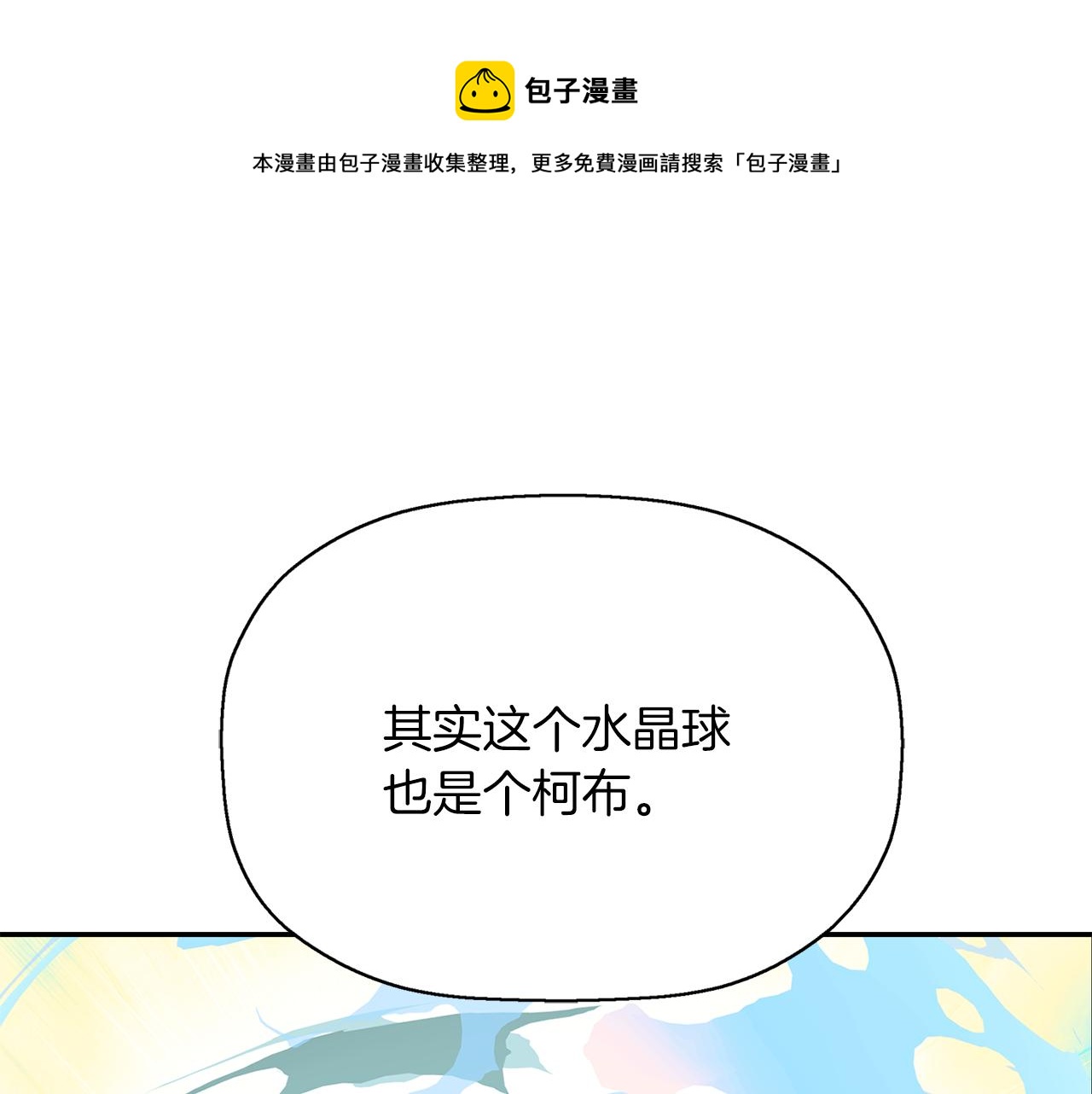 第2季完结话 他去哪儿了0