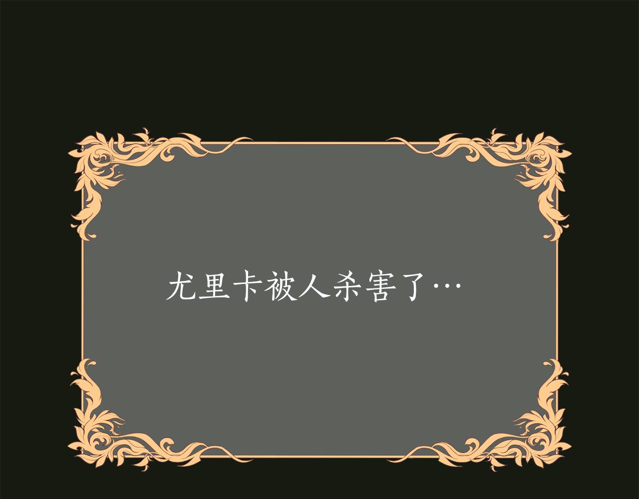 第2季·啓 死而复活的她124