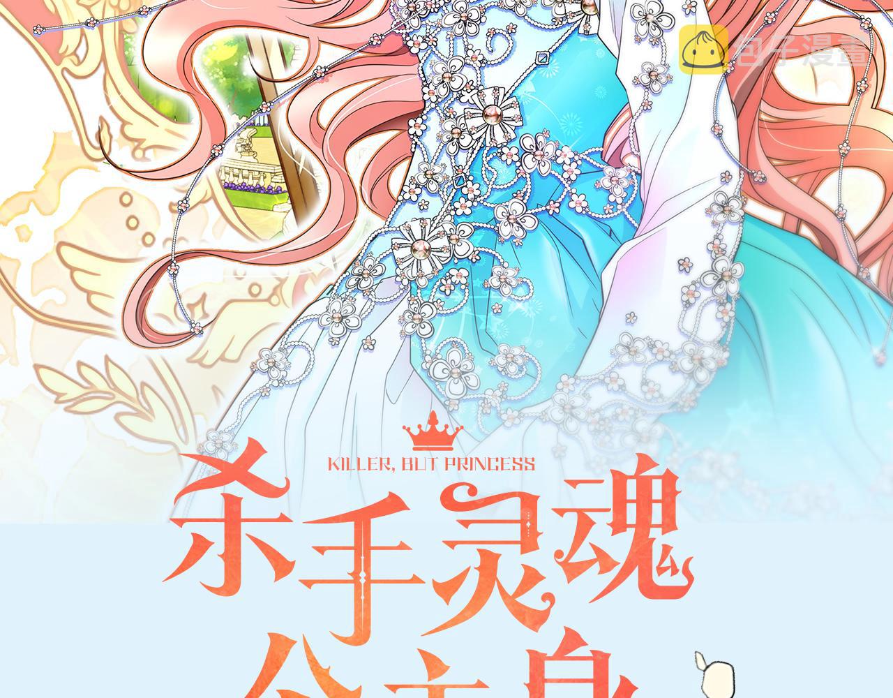 预热 杀手变公主1