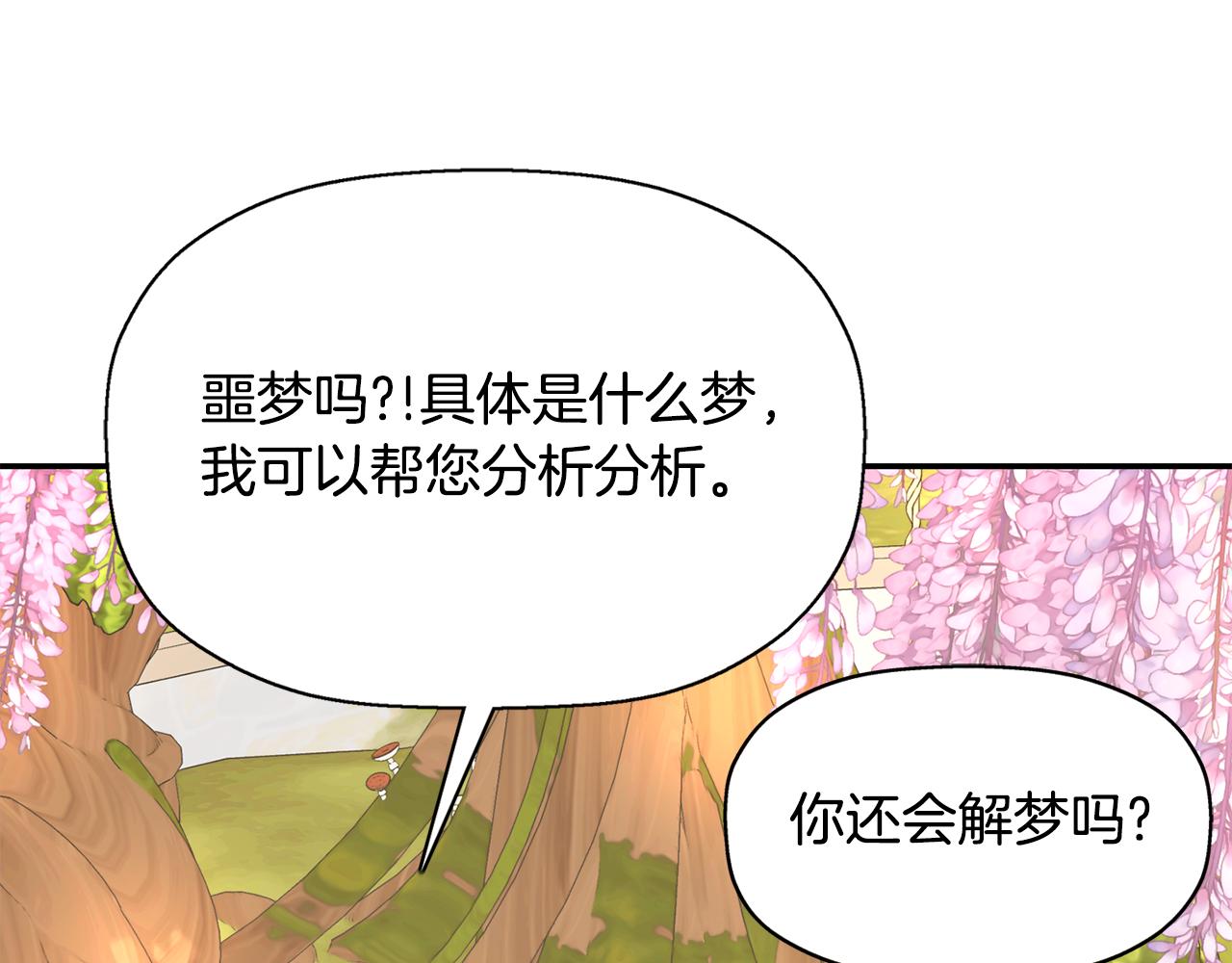 第54话 奇怪的梦108