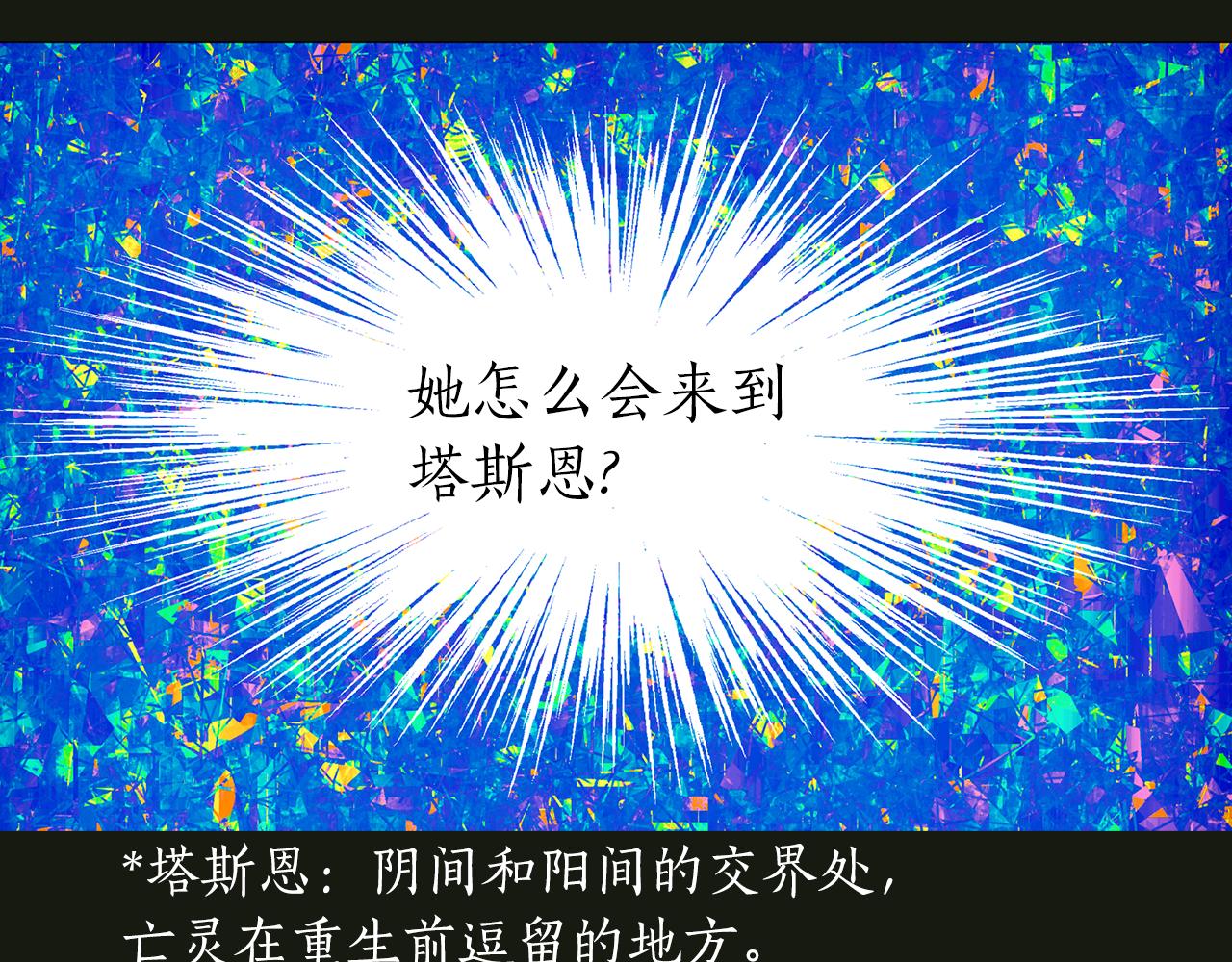 第2季·啓 死而复活的她36