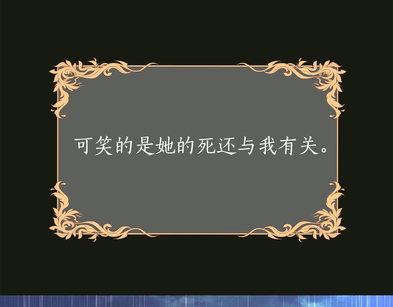 第2季·啓 死而复活的她127