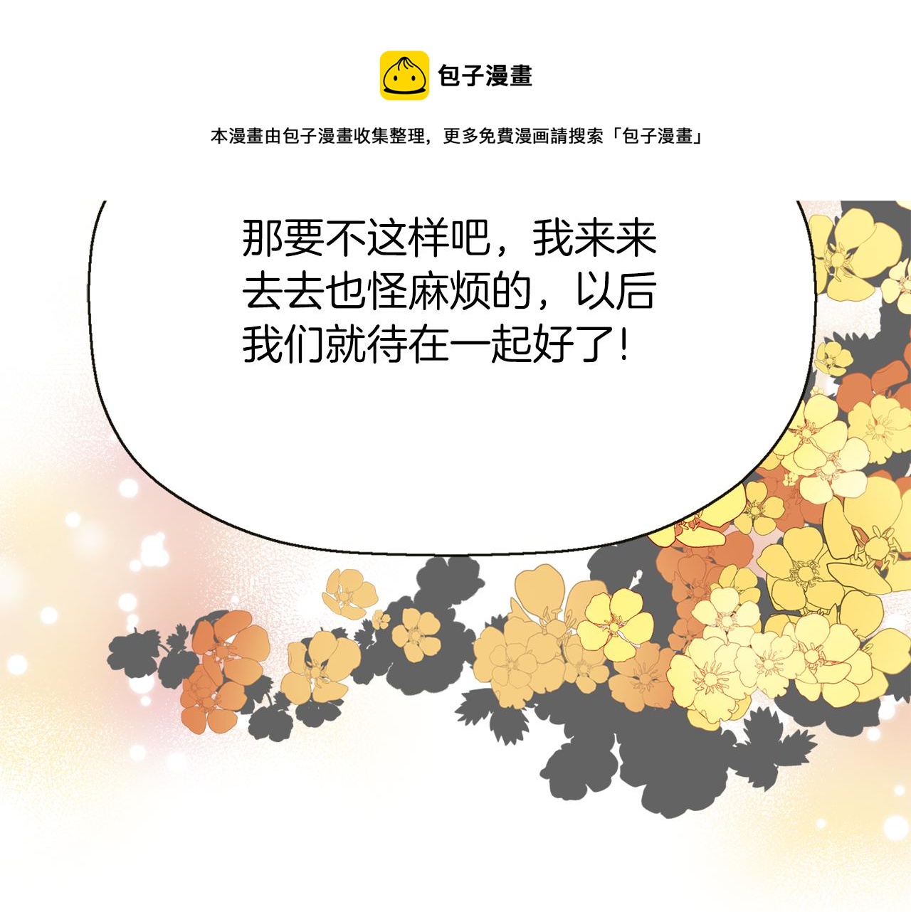 第1季完结话 同居吧112