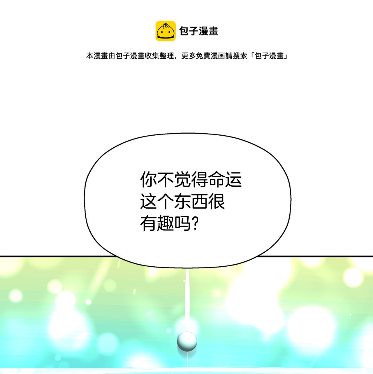 第54话 奇怪的梦0