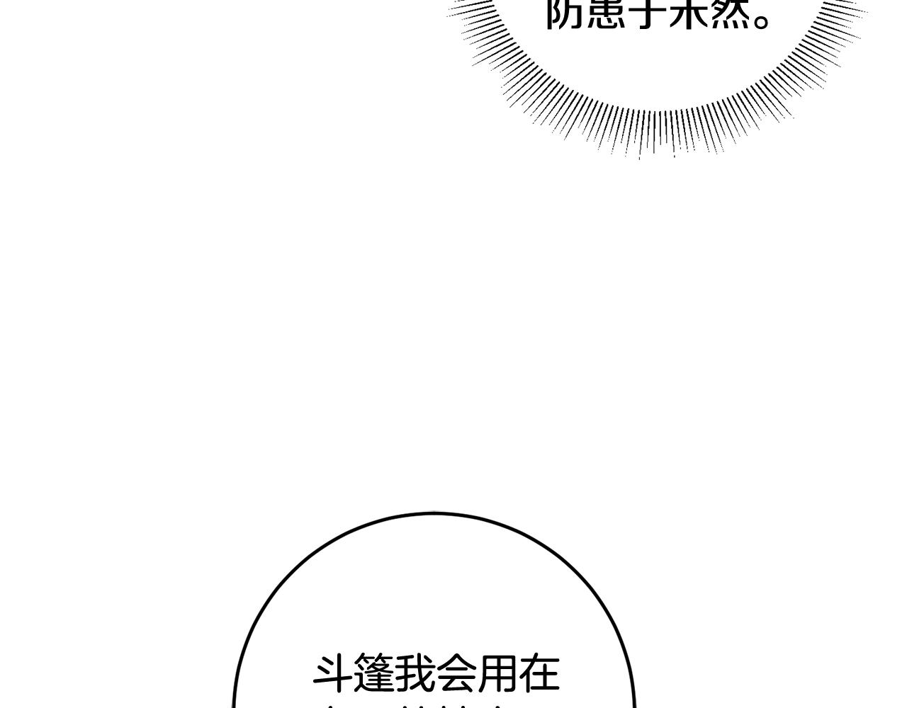 第9话 拒绝套路82