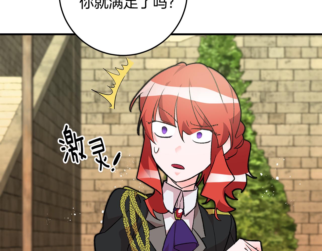 第20话 斩断烂桃花52