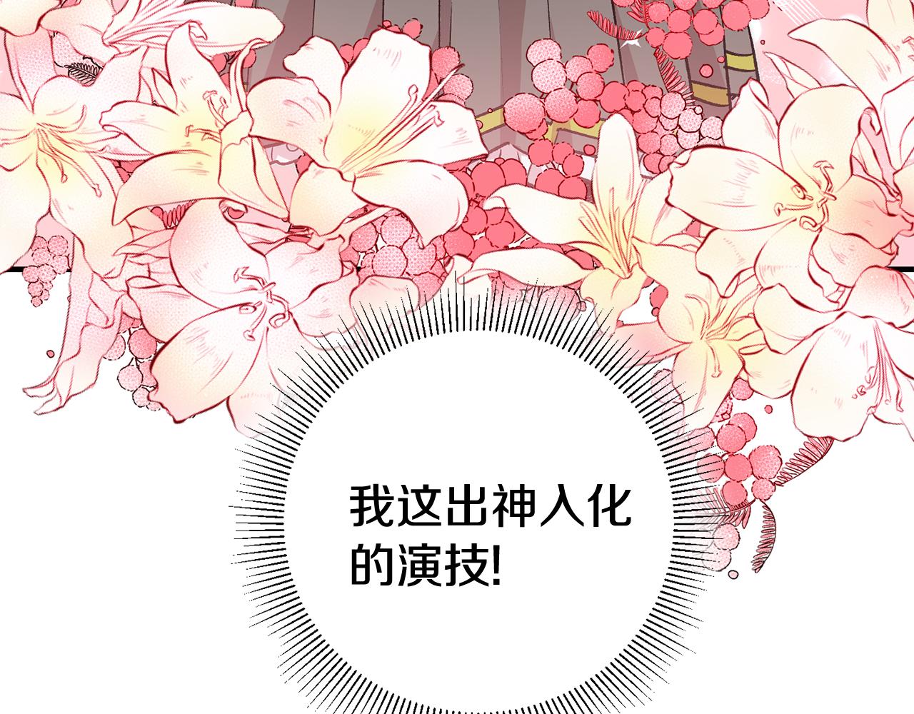 第20话 斩断烂桃花17