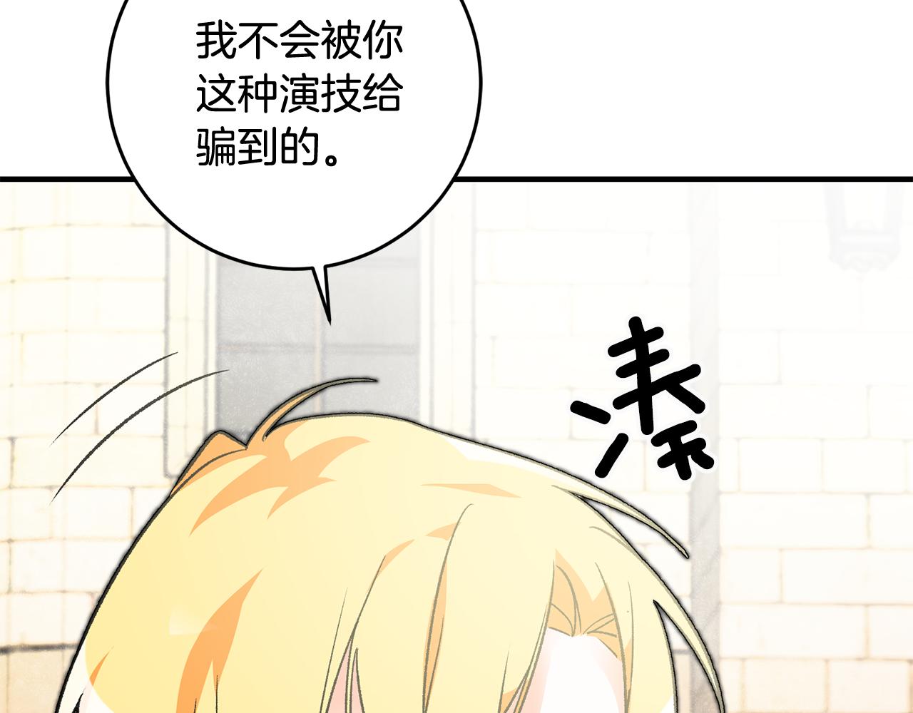 第20话 斩断烂桃花86