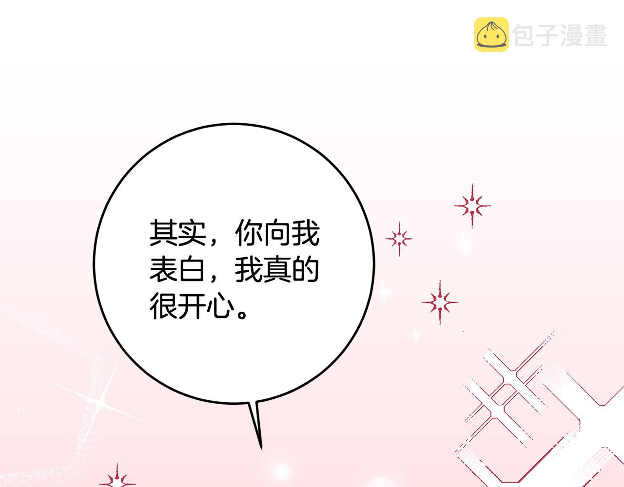 第20话 斩断烂桃花14