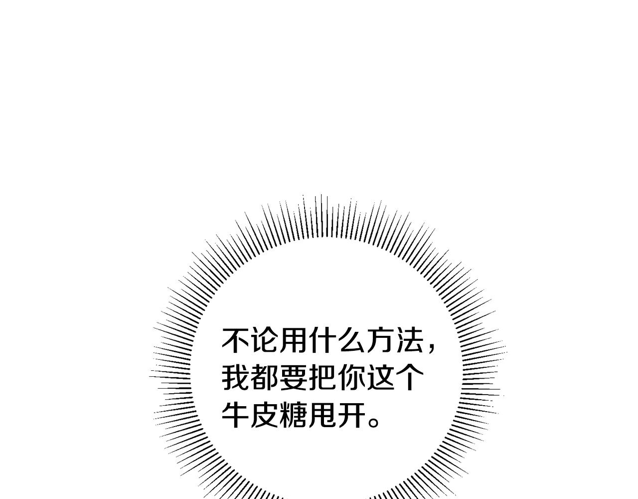 第19话 牛皮糖179
