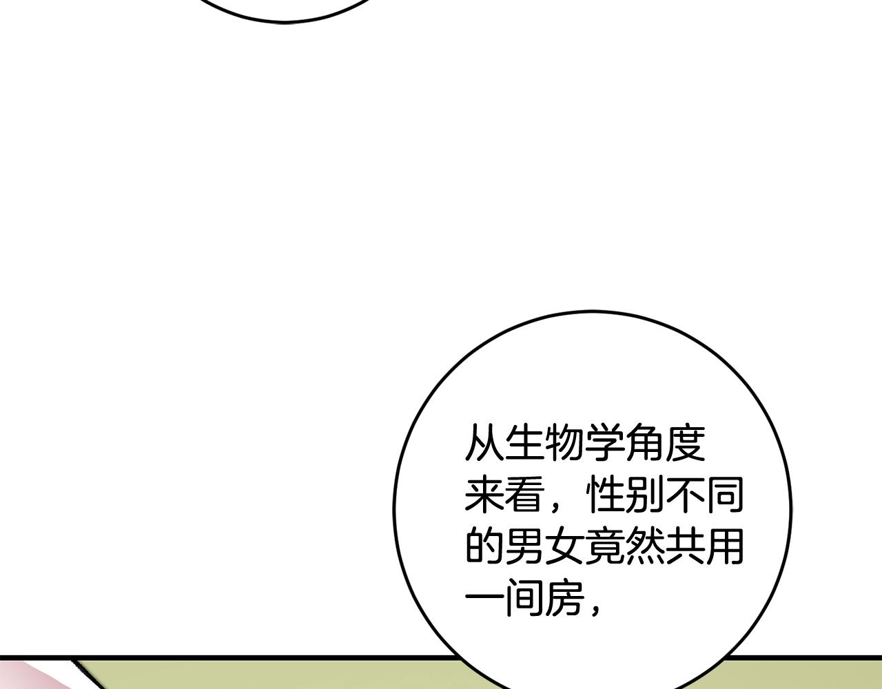 第15话 跟男神同牀189