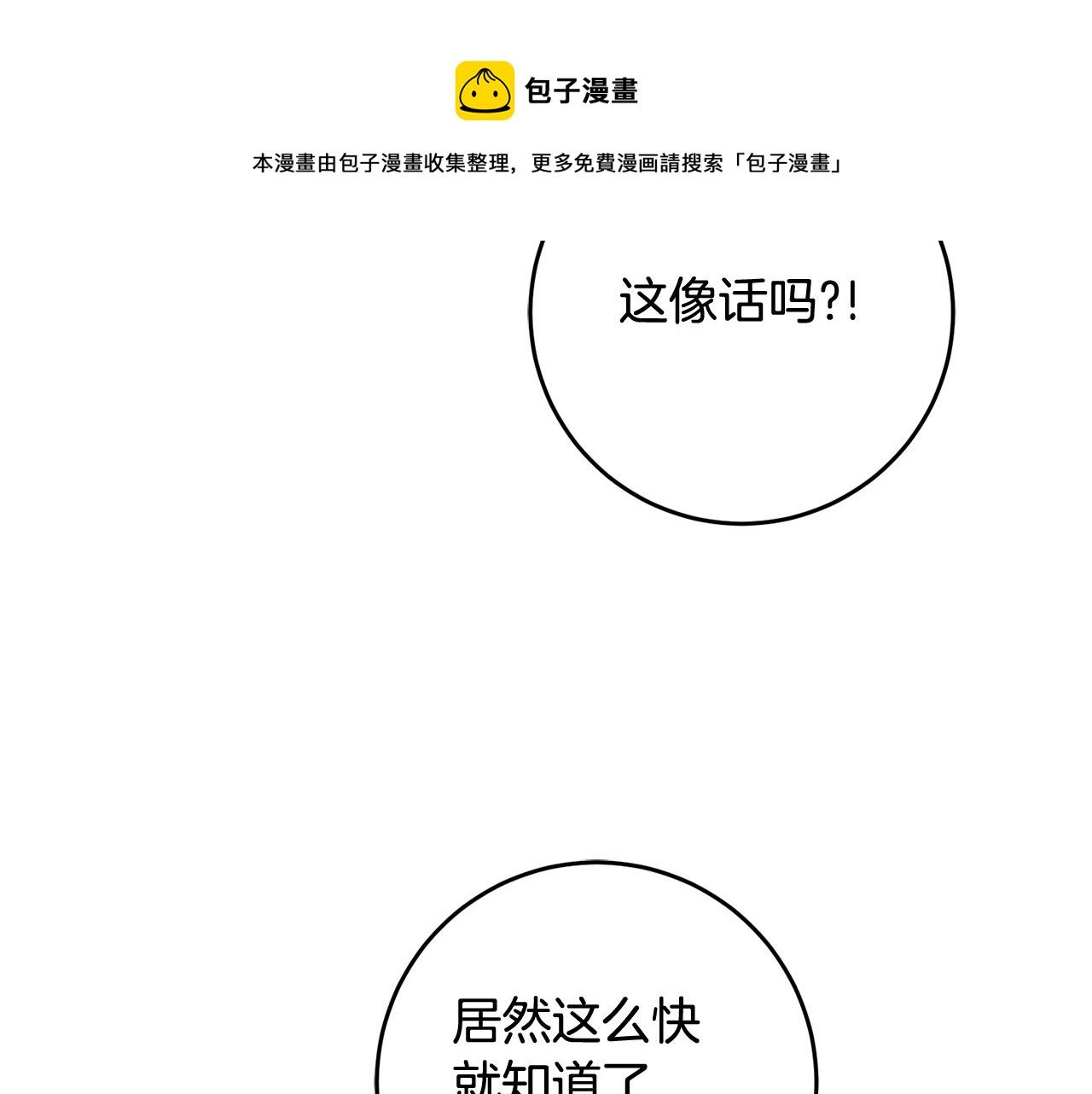 第28话 霸道男神32