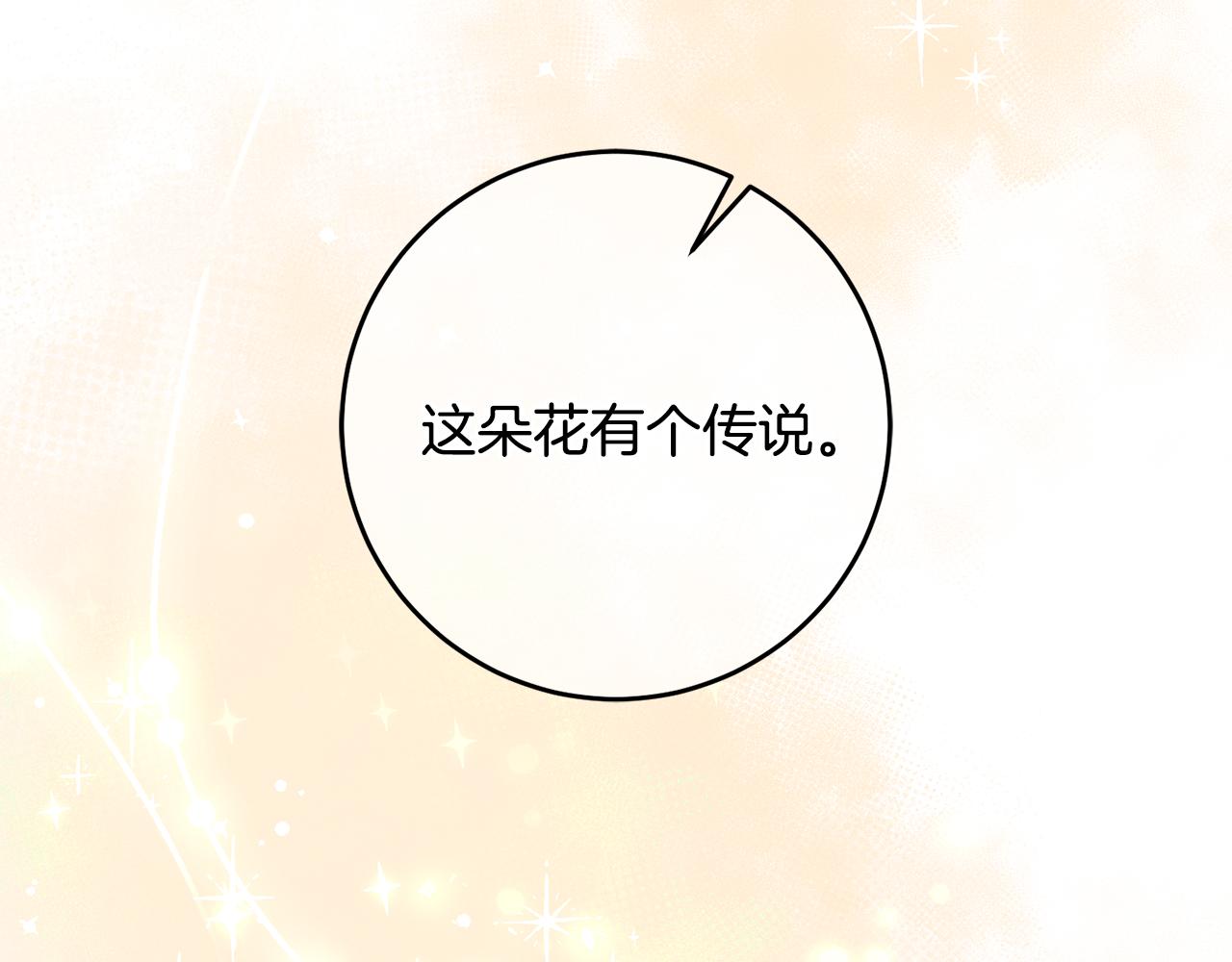 第71话 花的传说101