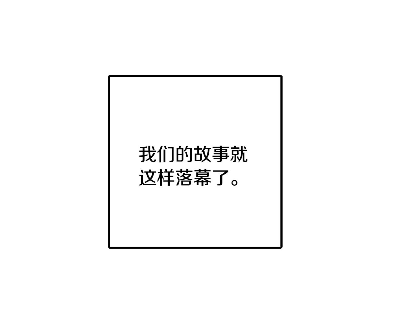 完结篇 求婚157