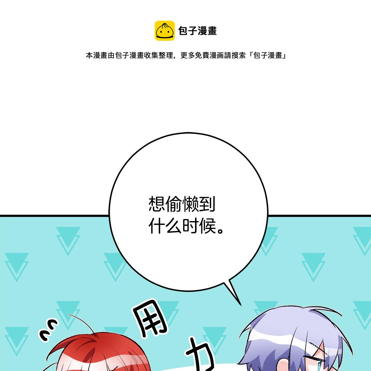 第32话 粘人精118