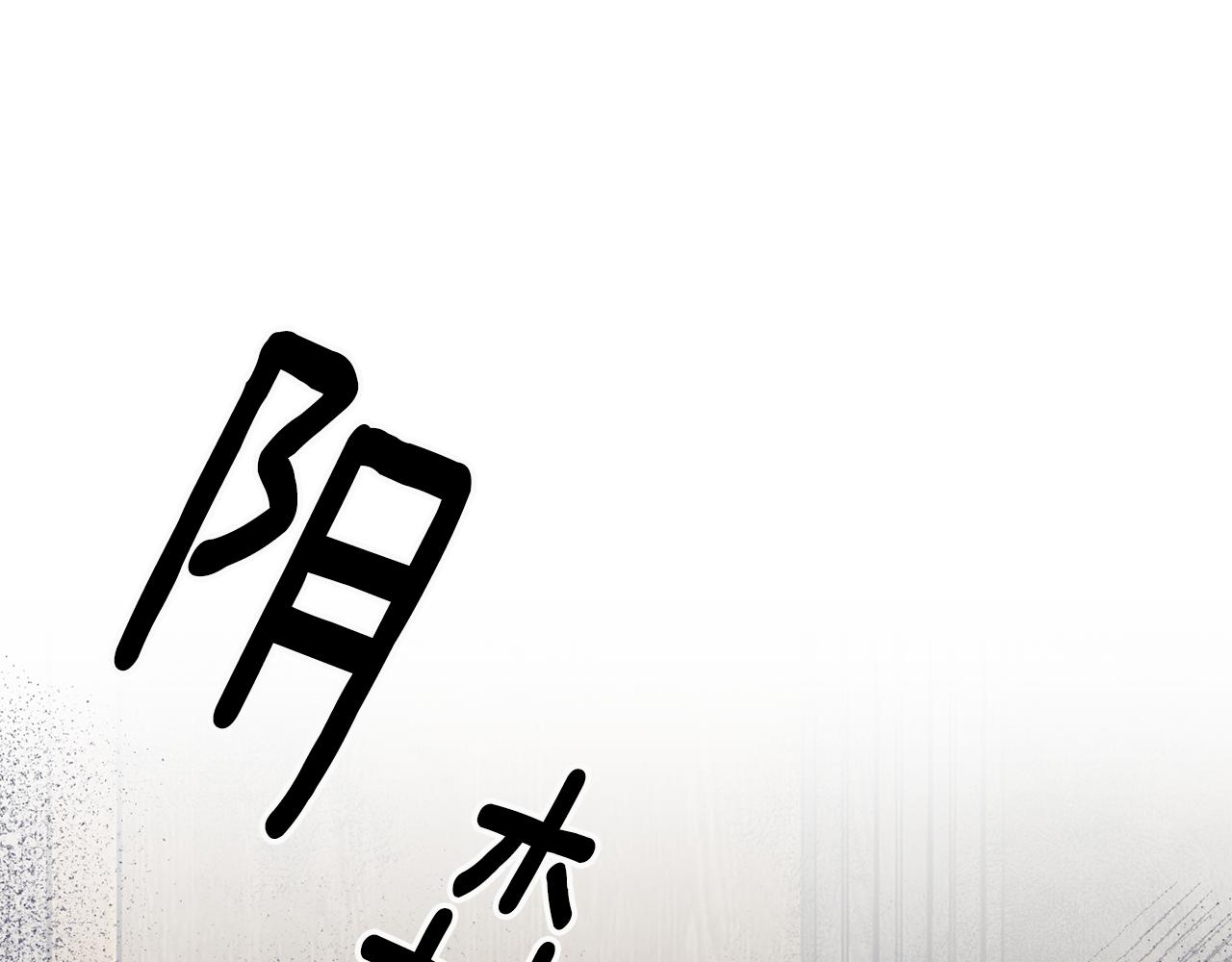 第19话 牛皮糖211