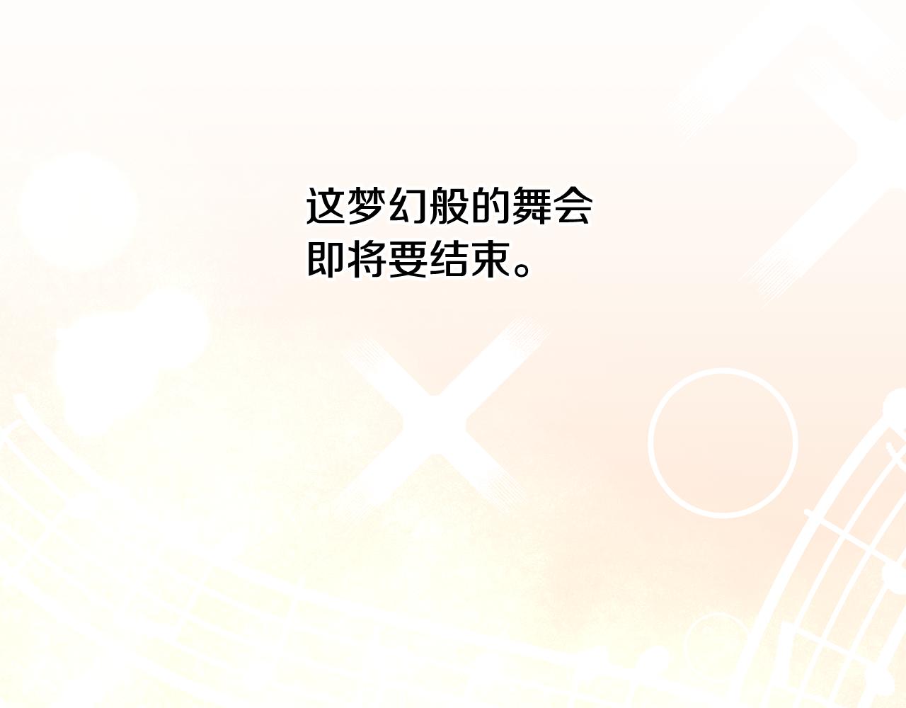 第67话 邀请你跳支舞151