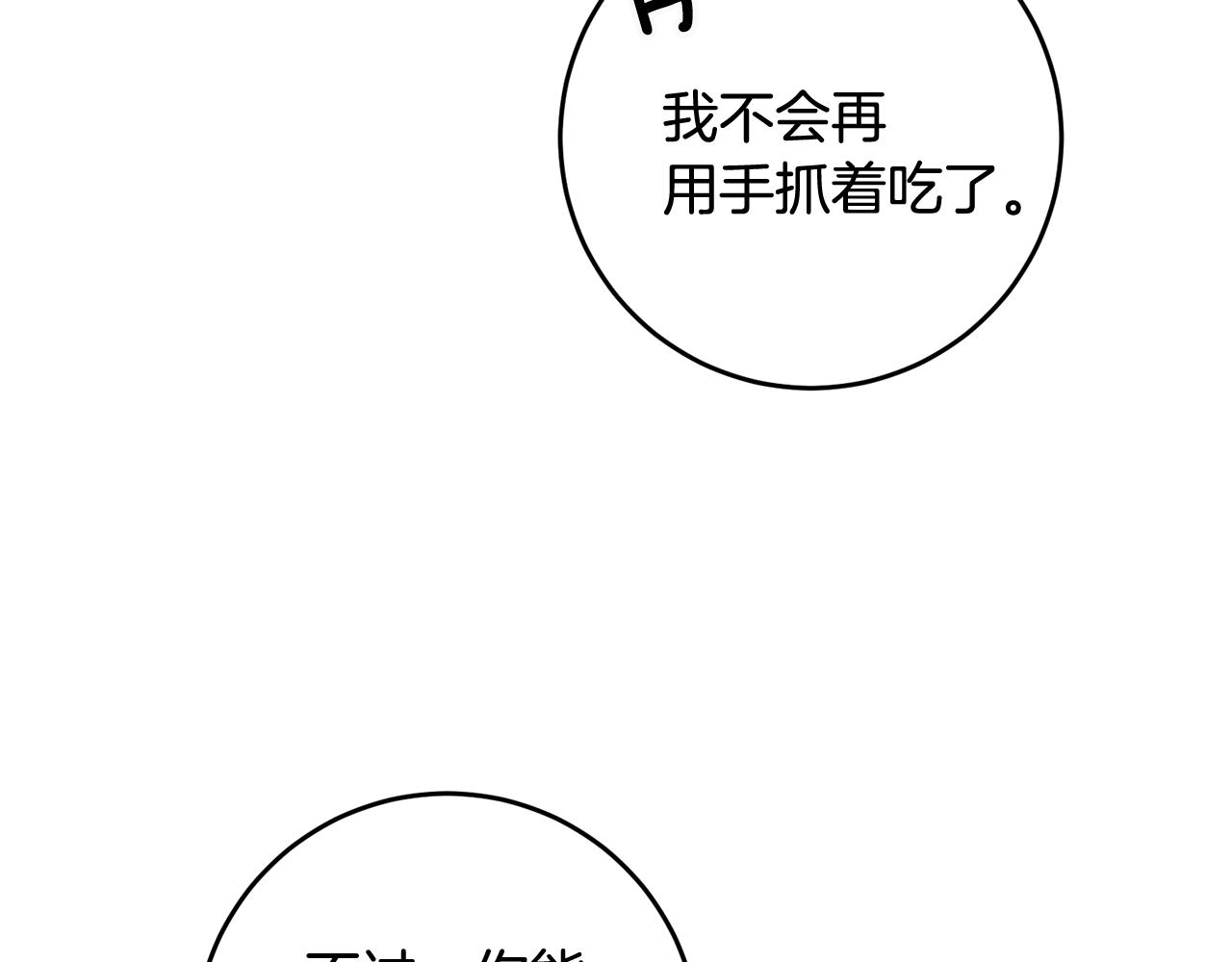 第21话 男神吃醋78