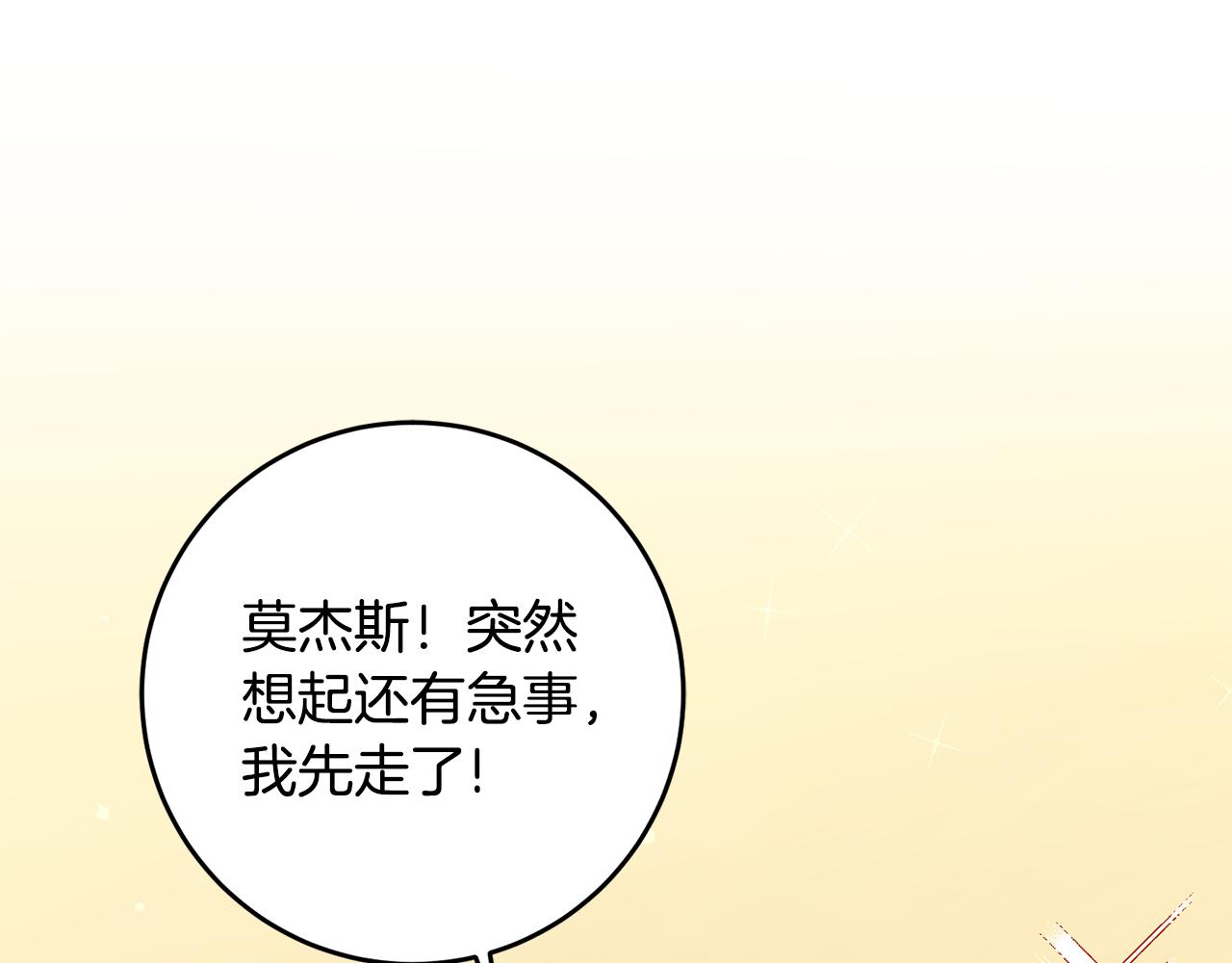 第17话 男神害羞了92