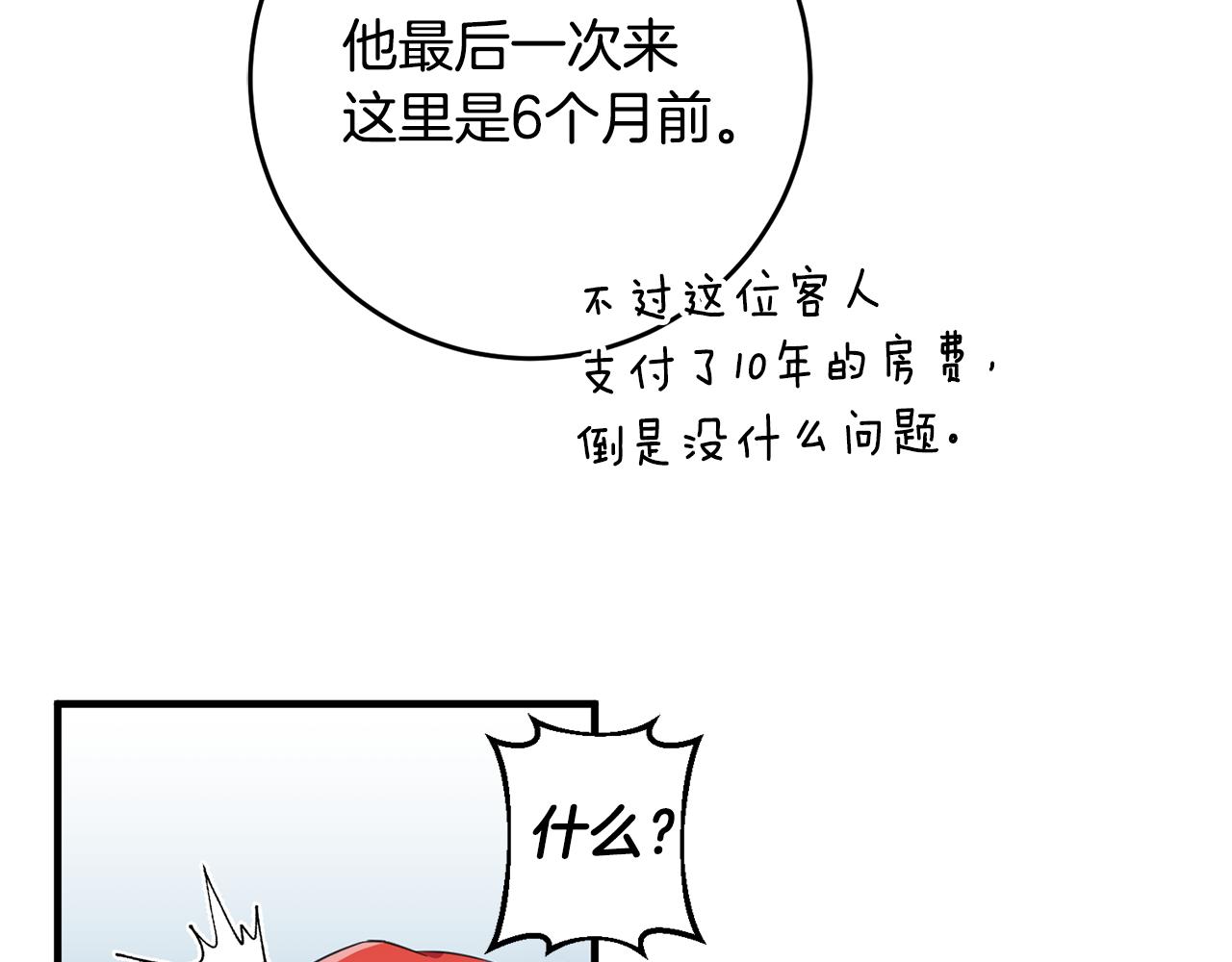 第77话 奇怪的神女100