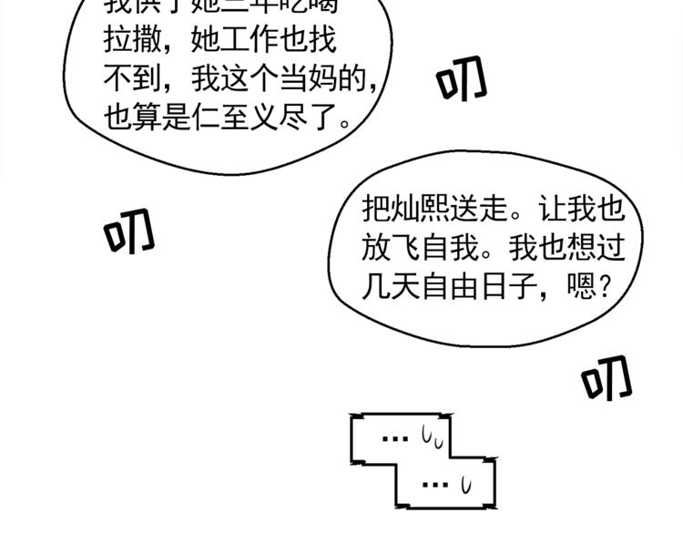第29话 妈妈的心病56