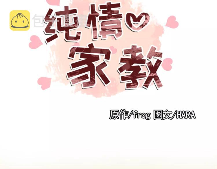第19话 论中年大叔的撩妹方式4