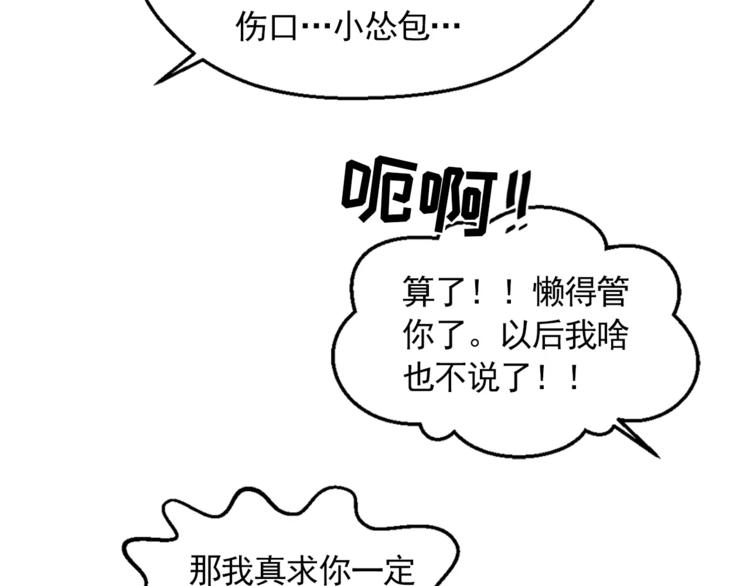 第6话 酒後吐真言73