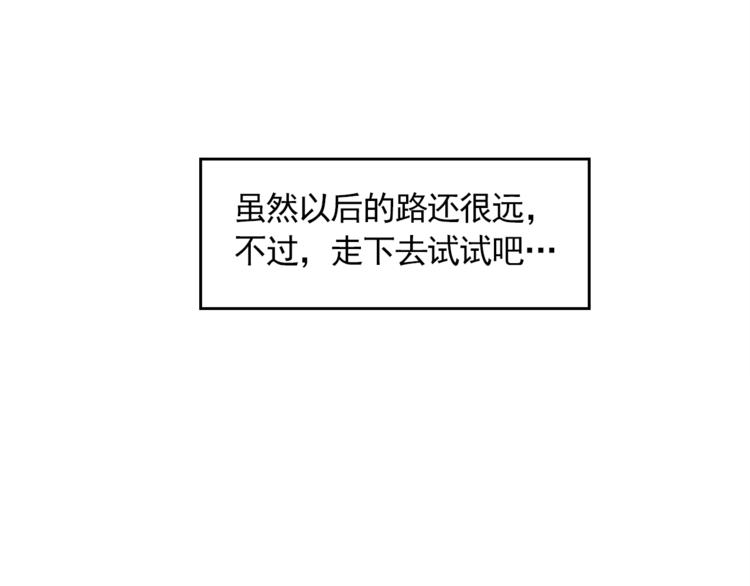 完结篇 最後的我们135