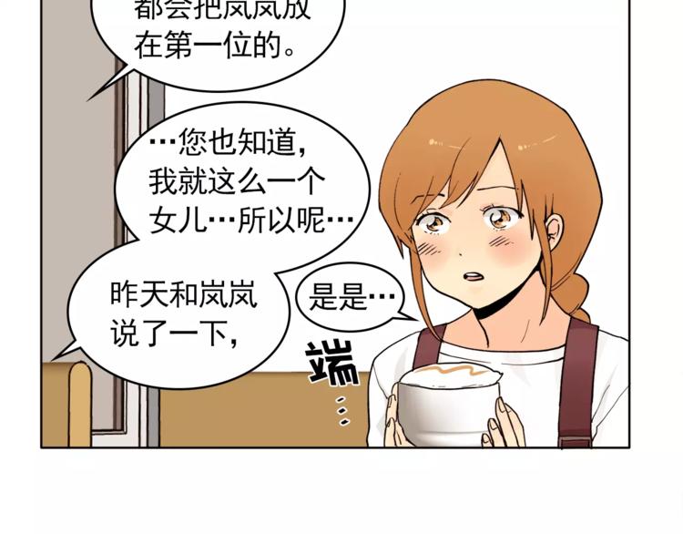 第12话 我的答覆是……34