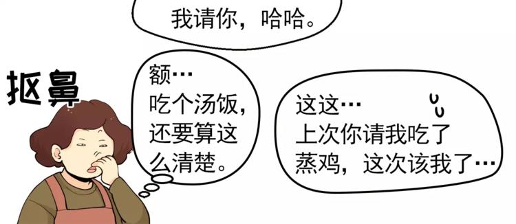 第19话 论中年大叔的撩妹方式23