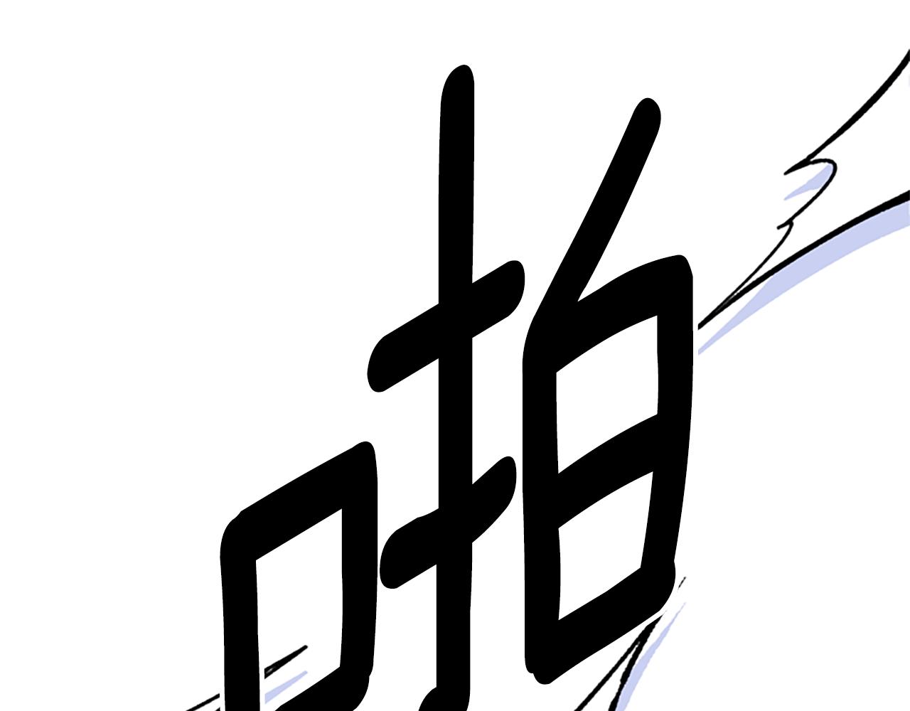 第39话 告白失败86
