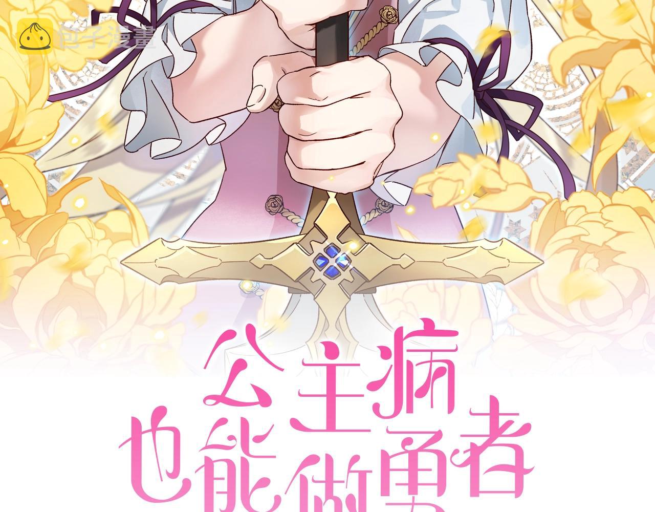 预热 当勇者治疗公主病？1